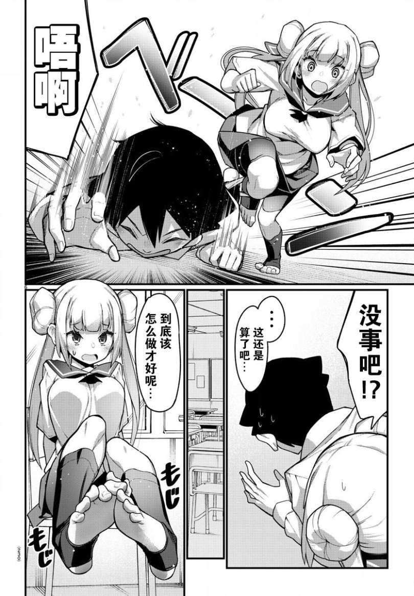 《足艺少女小村酱》第30话 第7页