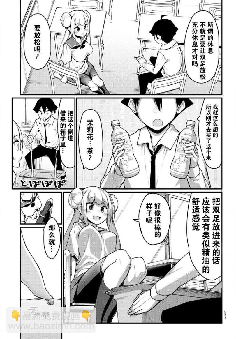 《足艺少女小村酱》第30话 第8页