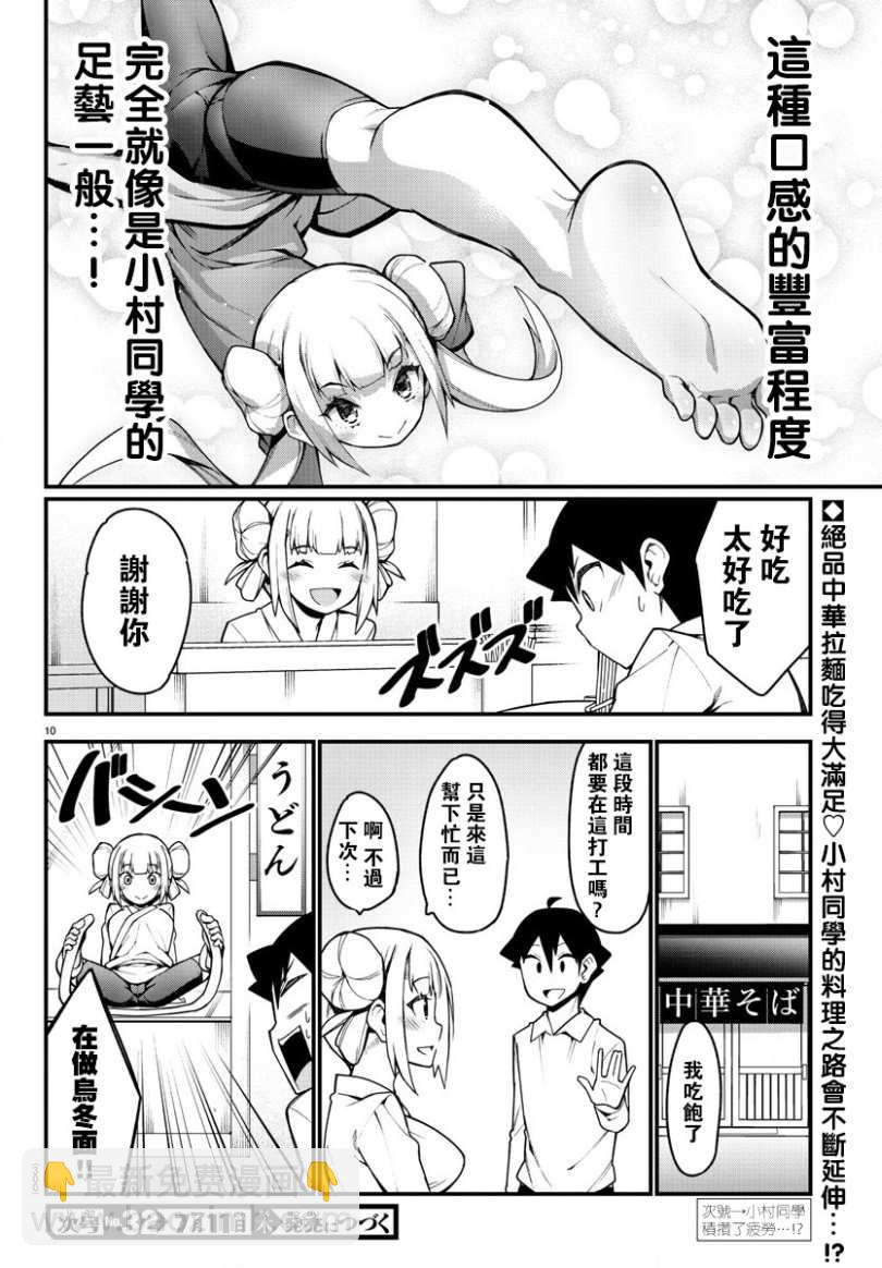《足艺少女小村酱》第29话 第11页