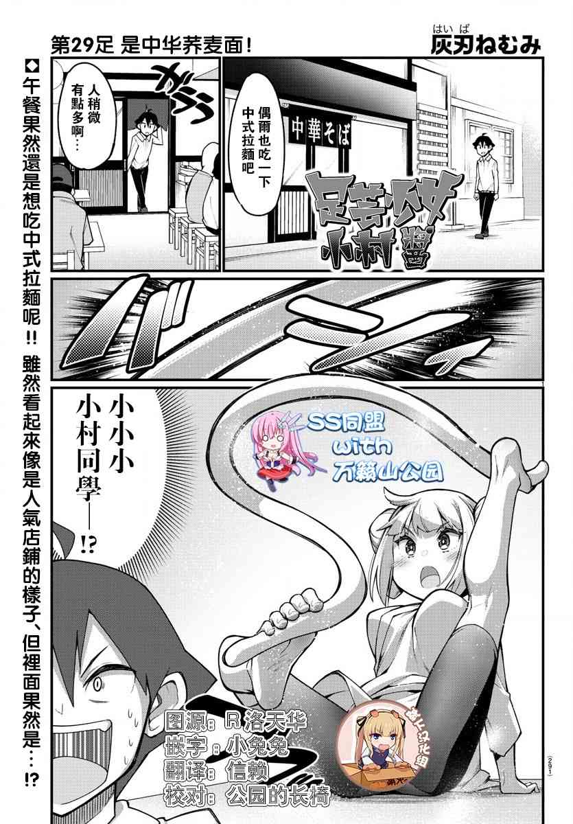 《足艺少女小村酱》第29话 第1页