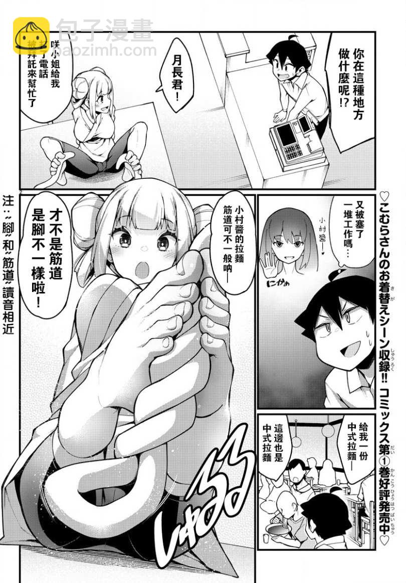 《足艺少女小村酱》第29话 第3页