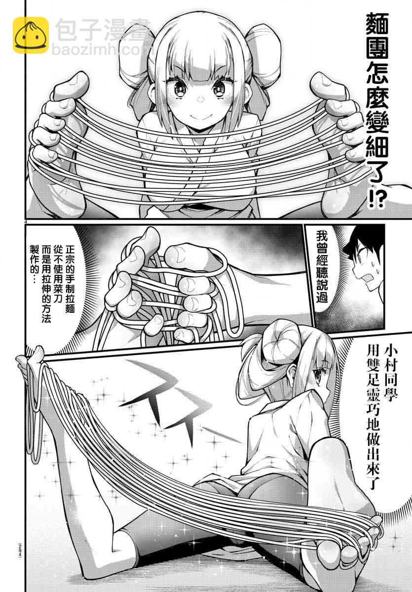 《足艺少女小村酱》第29话 第5页