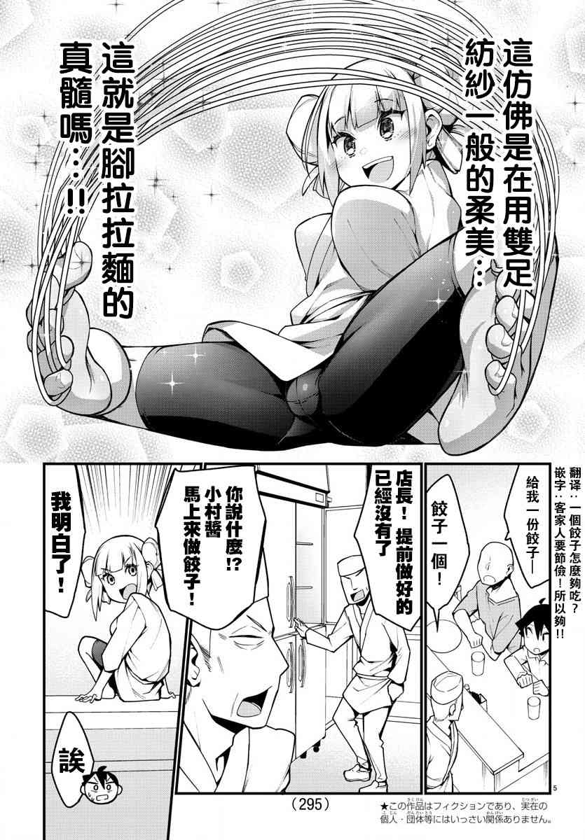 《足艺少女小村酱》第29话 第6页