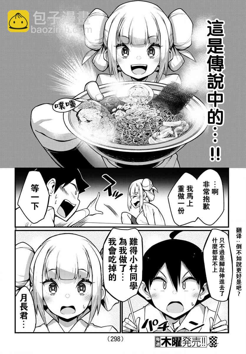 《足艺少女小村酱》第29话 第9页