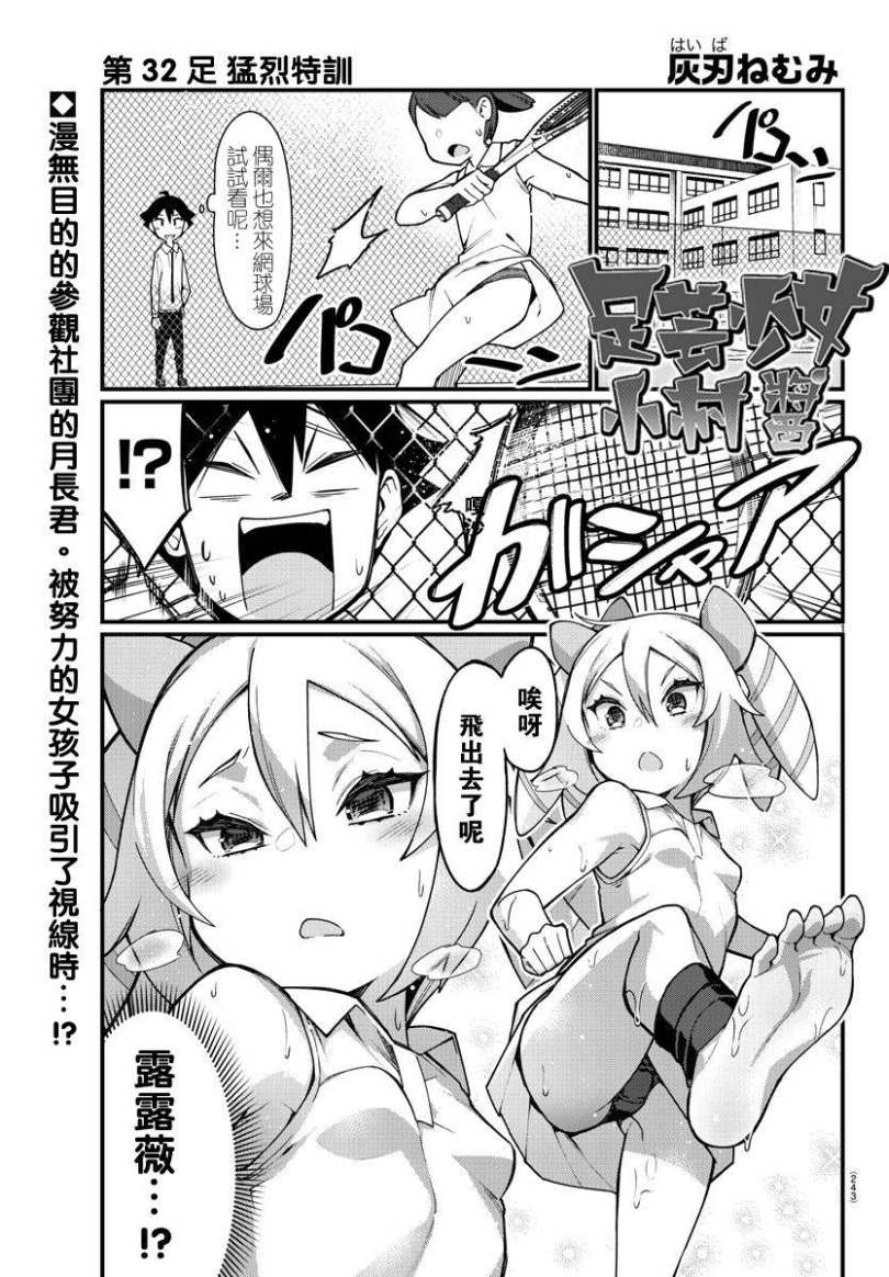 《足艺少女小村酱》第32话 第1页