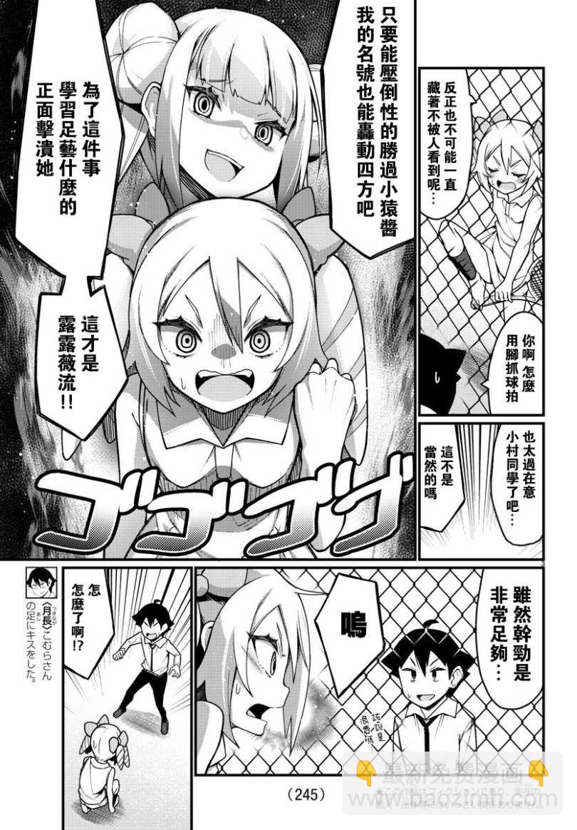《足艺少女小村酱》第32话 第3页