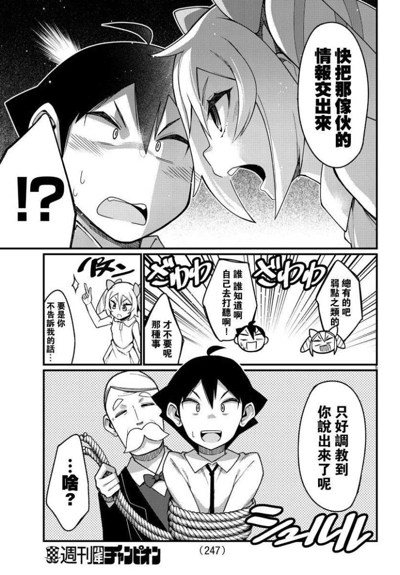 《足艺少女小村酱》第32话 第5页