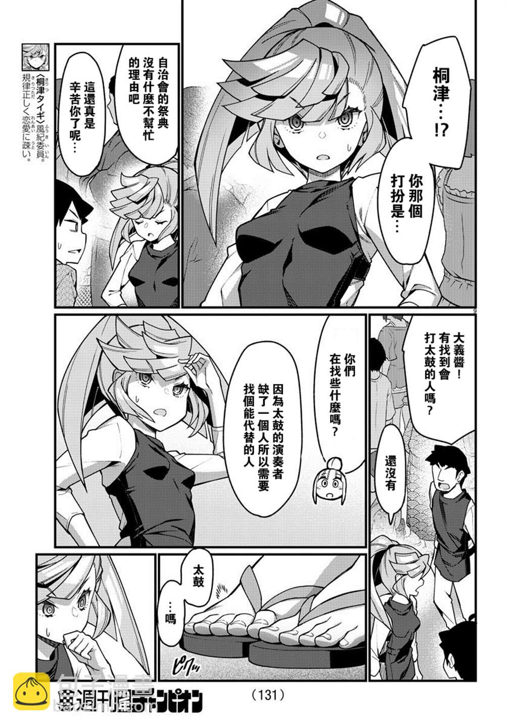 《足艺少女小村酱》第39话 第10页