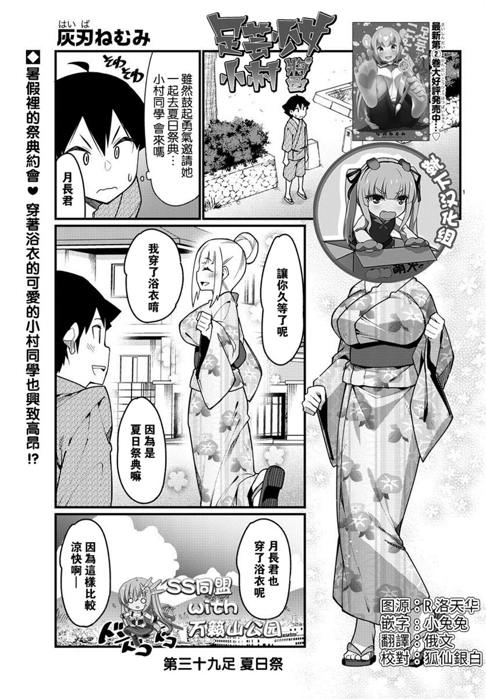 《足艺少女小村酱》第39话 第1页
