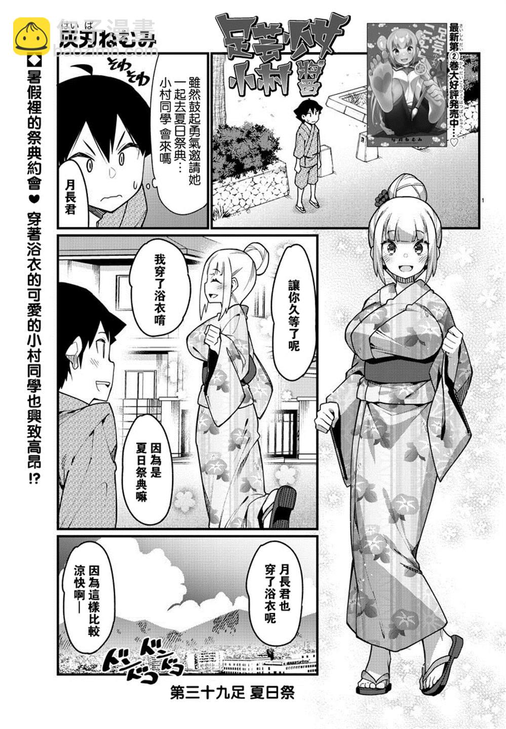 《足艺少女小村酱》第39话 第2页