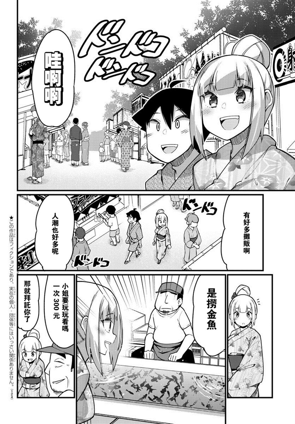 《足艺少女小村酱》第39话 第3页