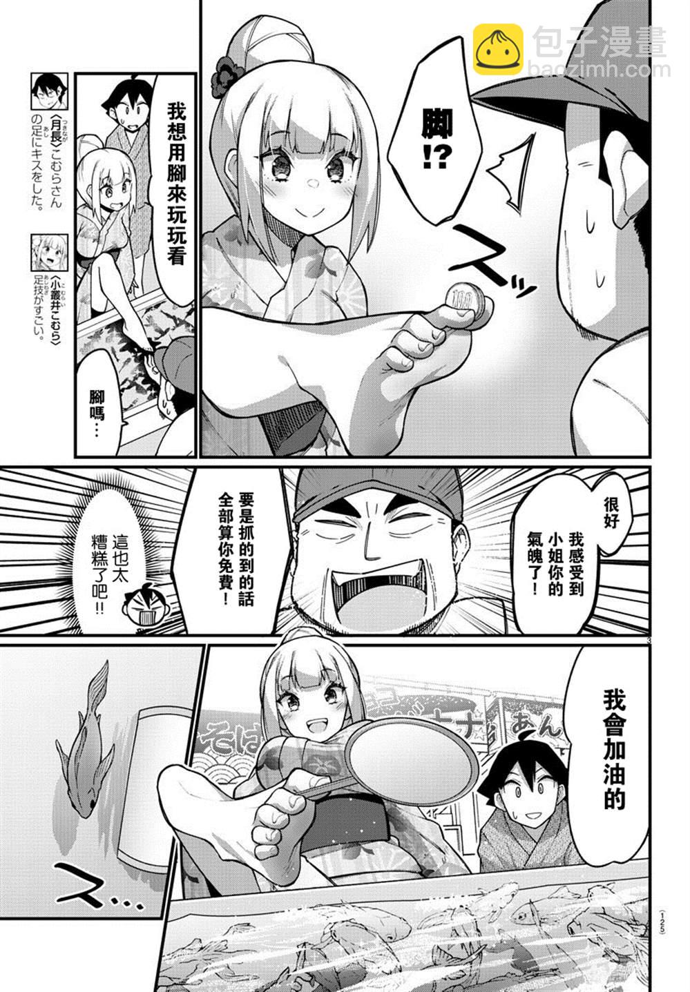 《足艺少女小村酱》第39话 第4页