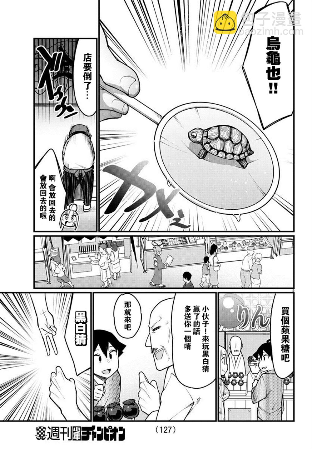 《足艺少女小村酱》第39话 第6页