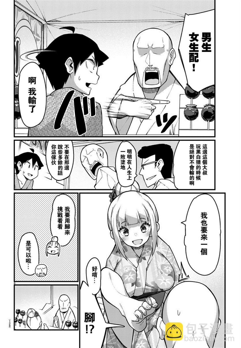 《足艺少女小村酱》第39话 第7页