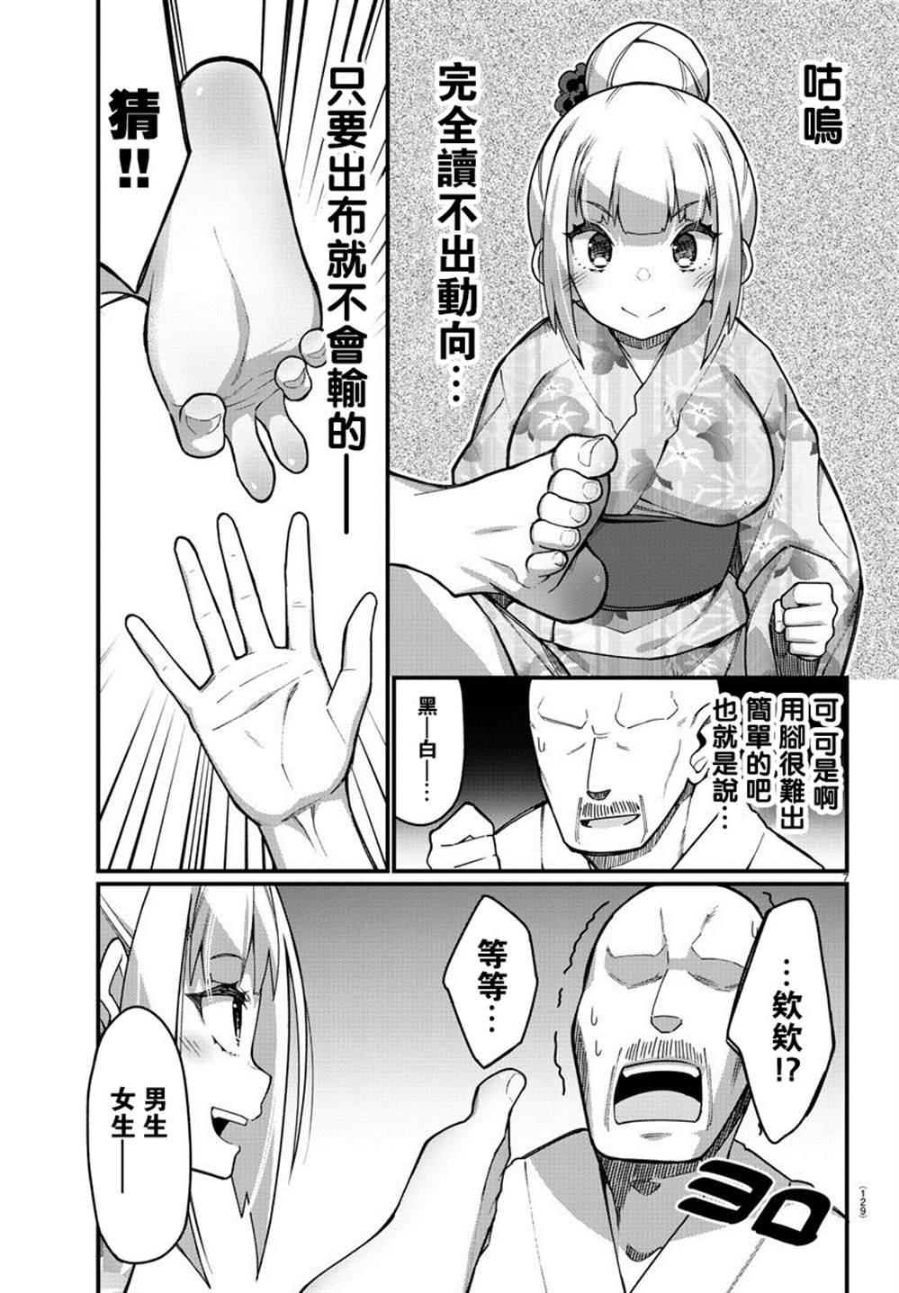 《足艺少女小村酱》第39话 第8页