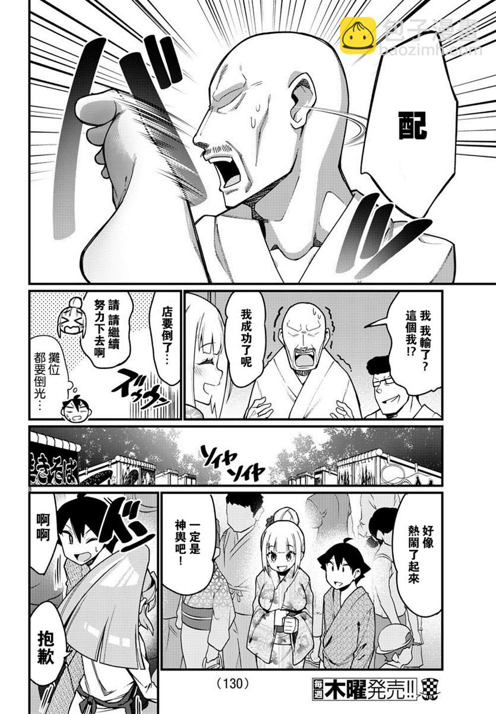 《足艺少女小村酱》第39话 第9页