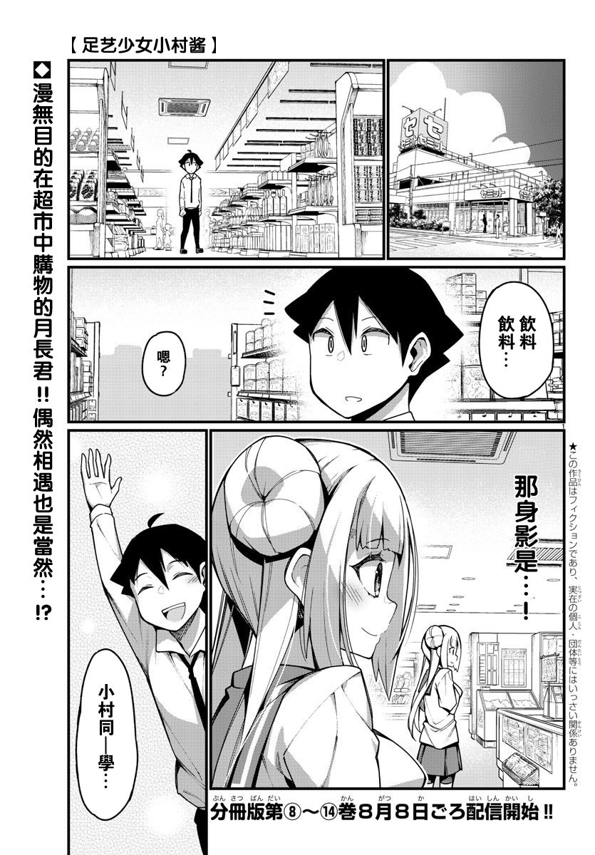 《足艺少女小村酱》第33话 第2页