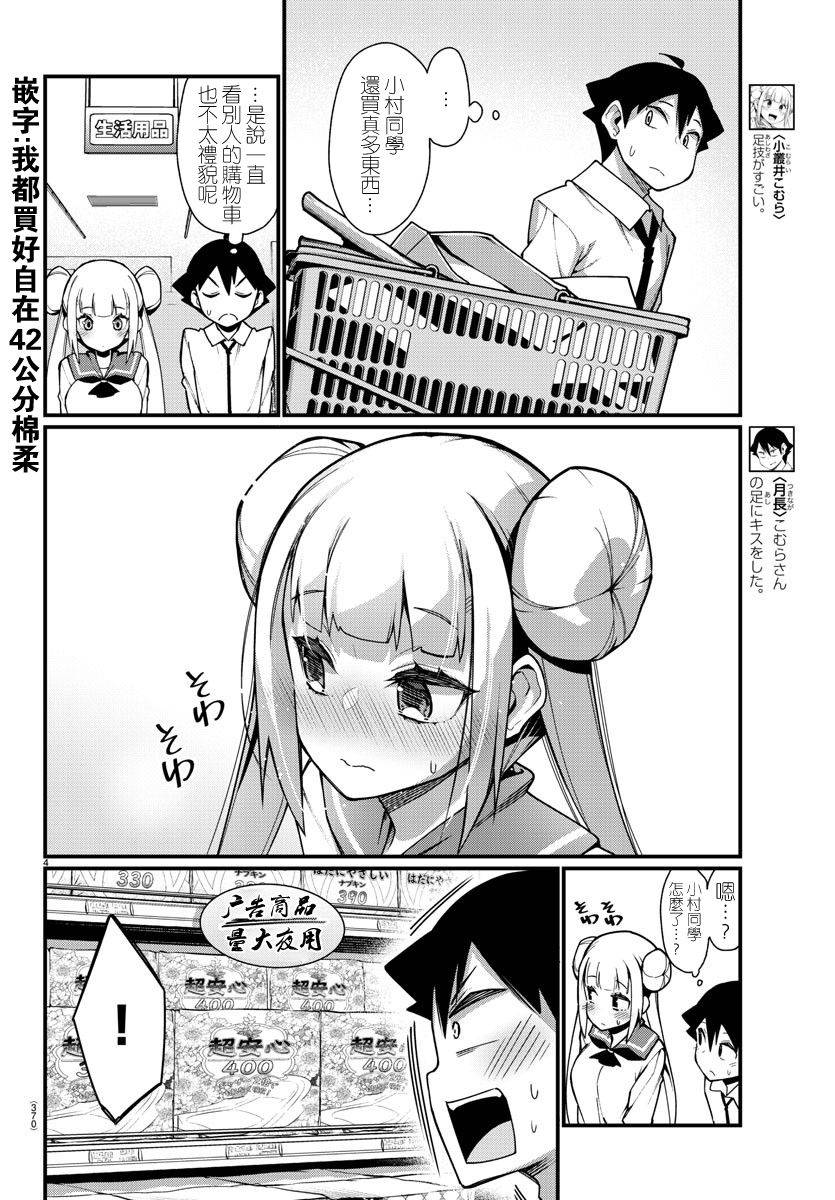 《足艺少女小村酱》第33话 第5页