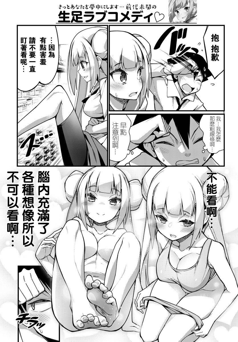 《足艺少女小村酱》第33话 第6页