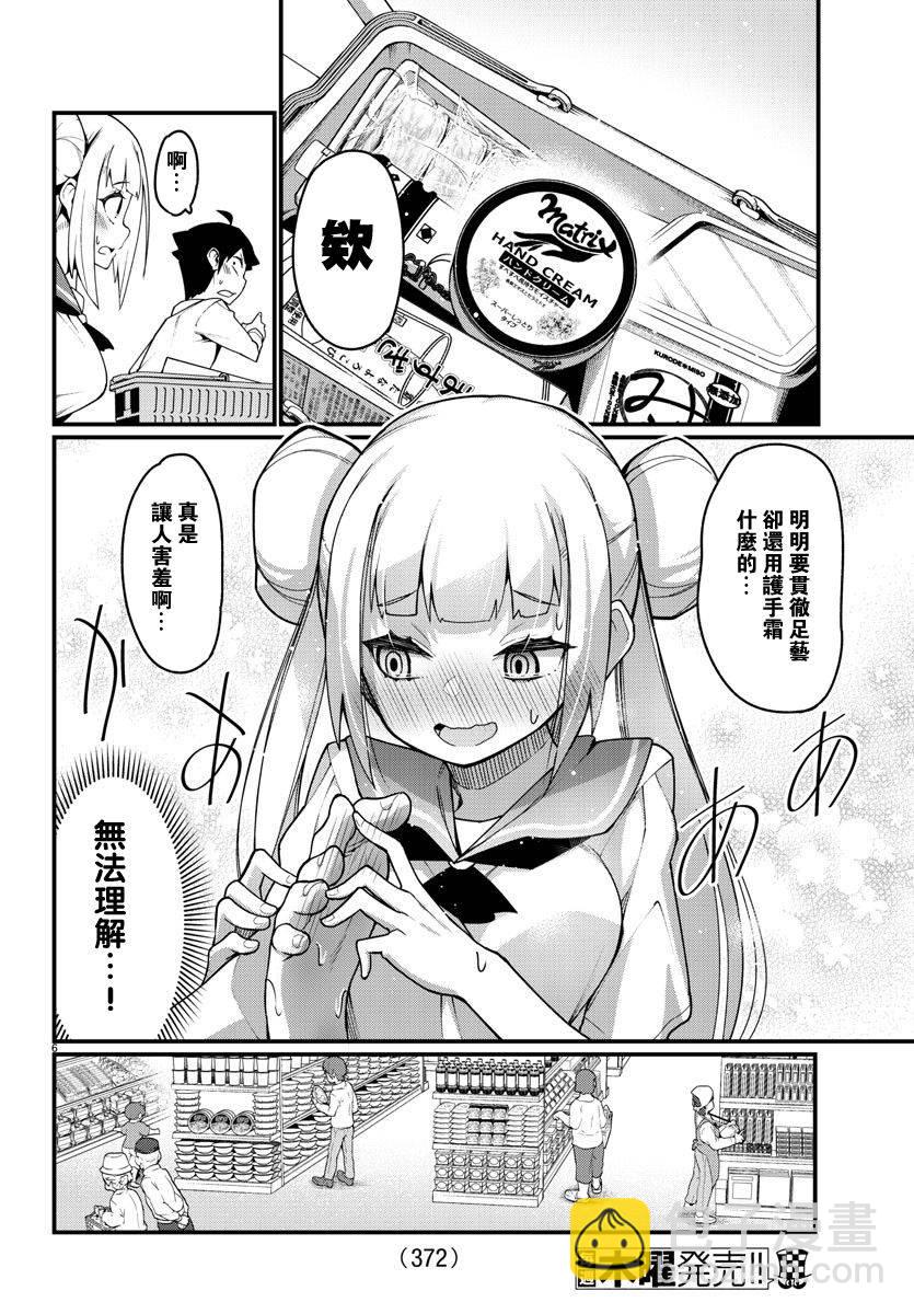 《足艺少女小村酱》第33话 第7页