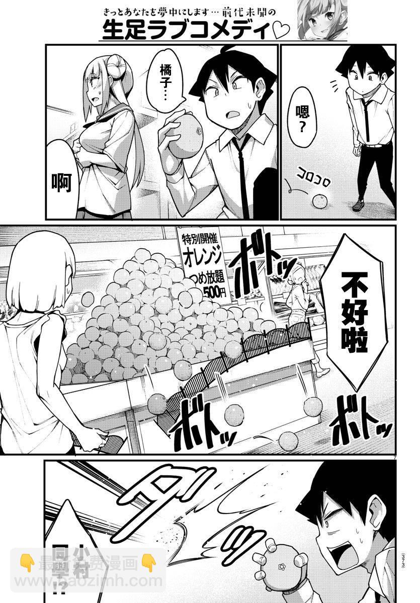 《足艺少女小村酱》第33话 第8页