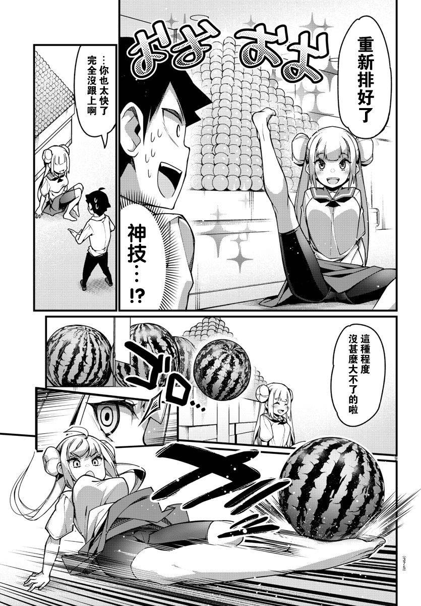 《足艺少女小村酱》第33话 第9页