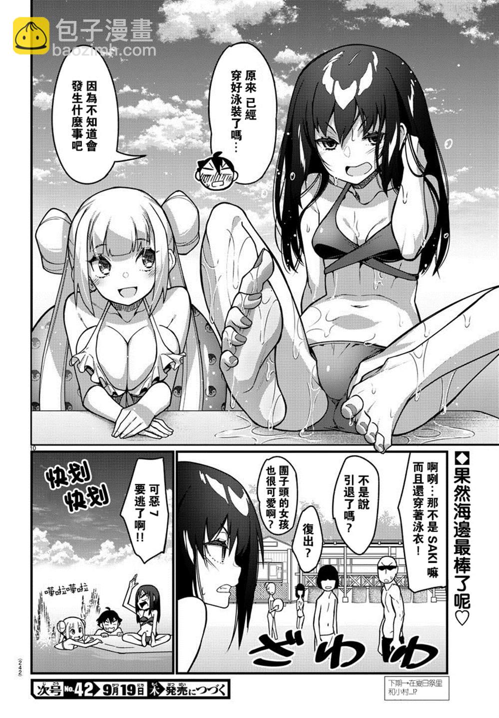 《足艺少女小村酱》第38话 第11页