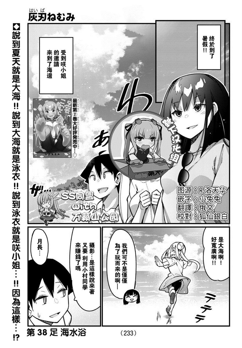 《足艺少女小村酱》第38话 第1页