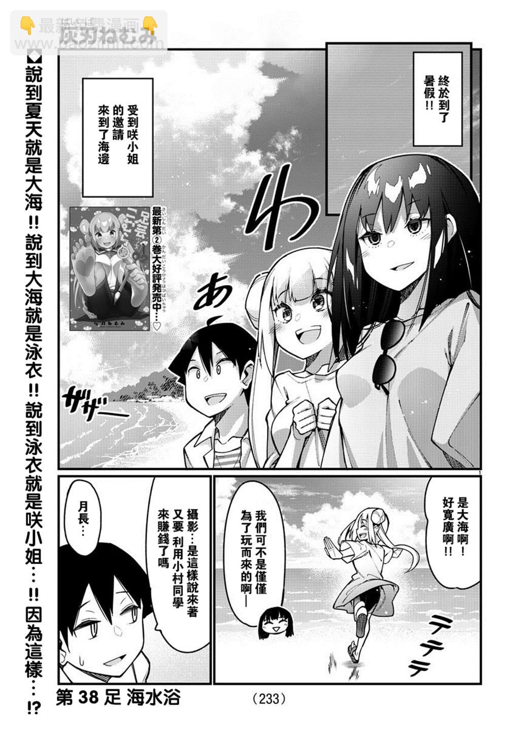 《足艺少女小村酱》第38话 第2页