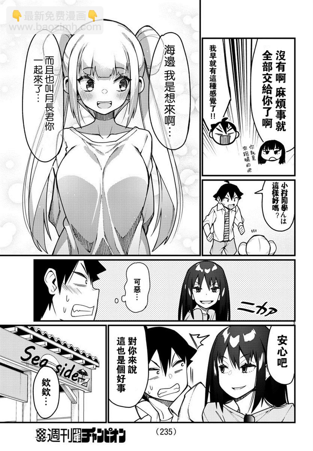 《足艺少女小村酱》第38话 第4页