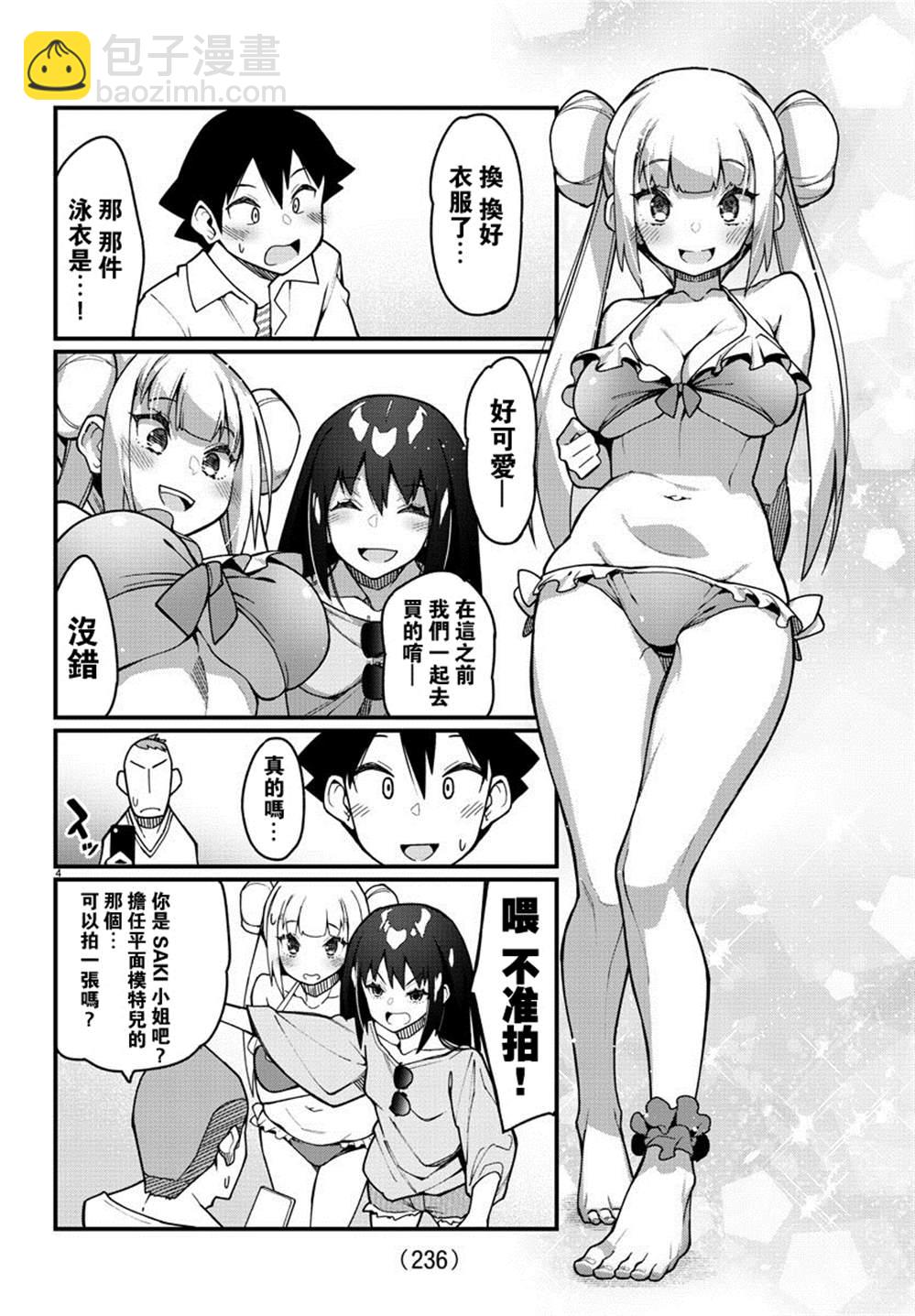 《足艺少女小村酱》第38话 第5页
