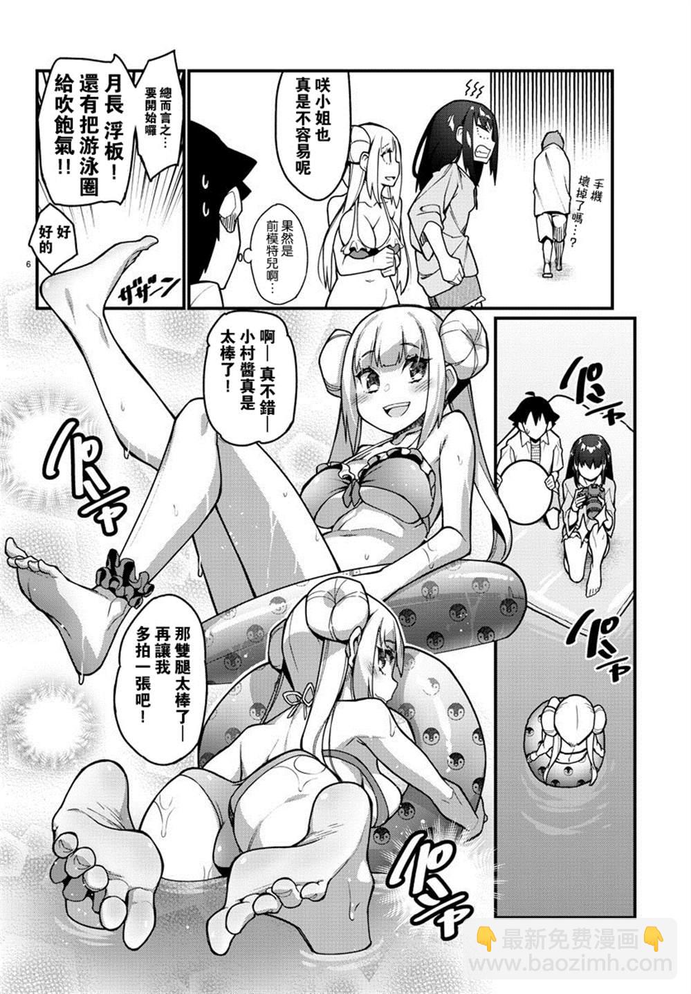 《足艺少女小村酱》第38话 第7页