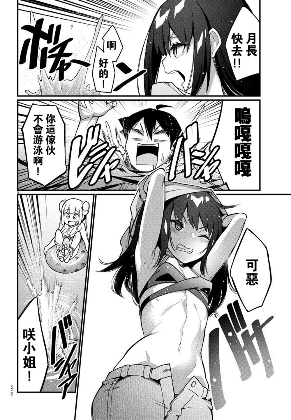 《足艺少女小村酱》第38话 第9页