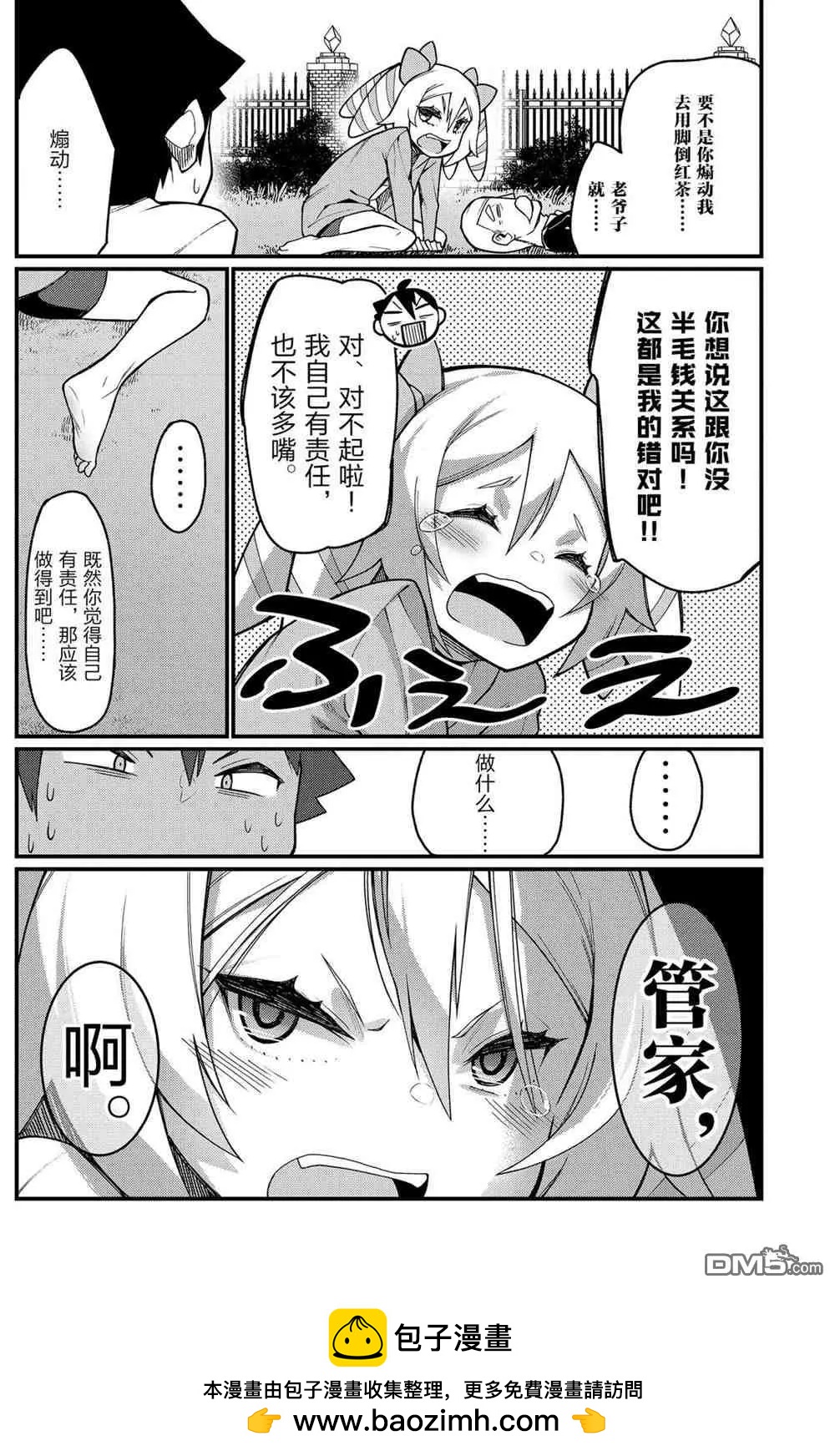 《足艺少女小村酱》第40话 第10页