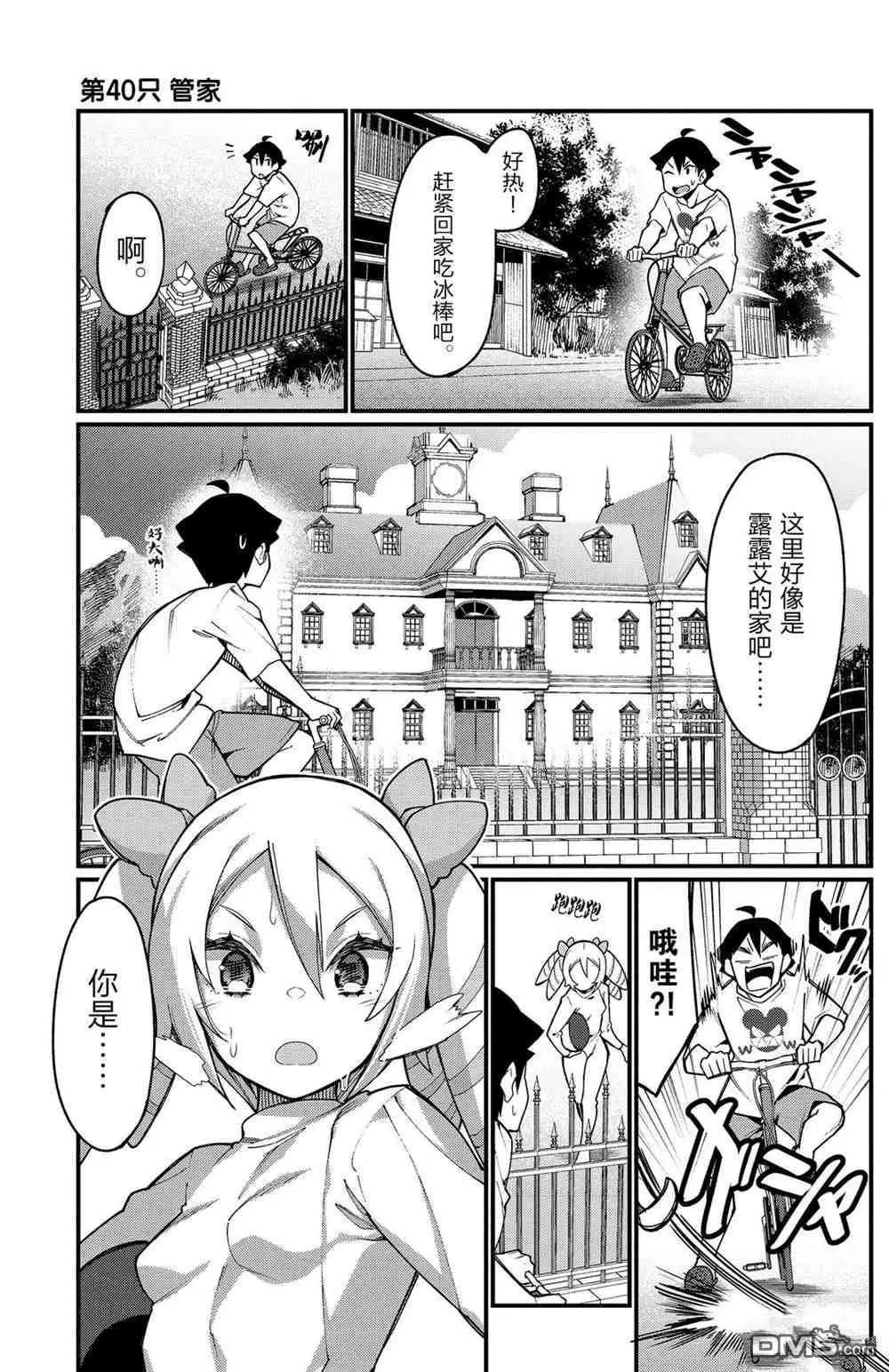《足艺少女小村酱》第40话 第1页
