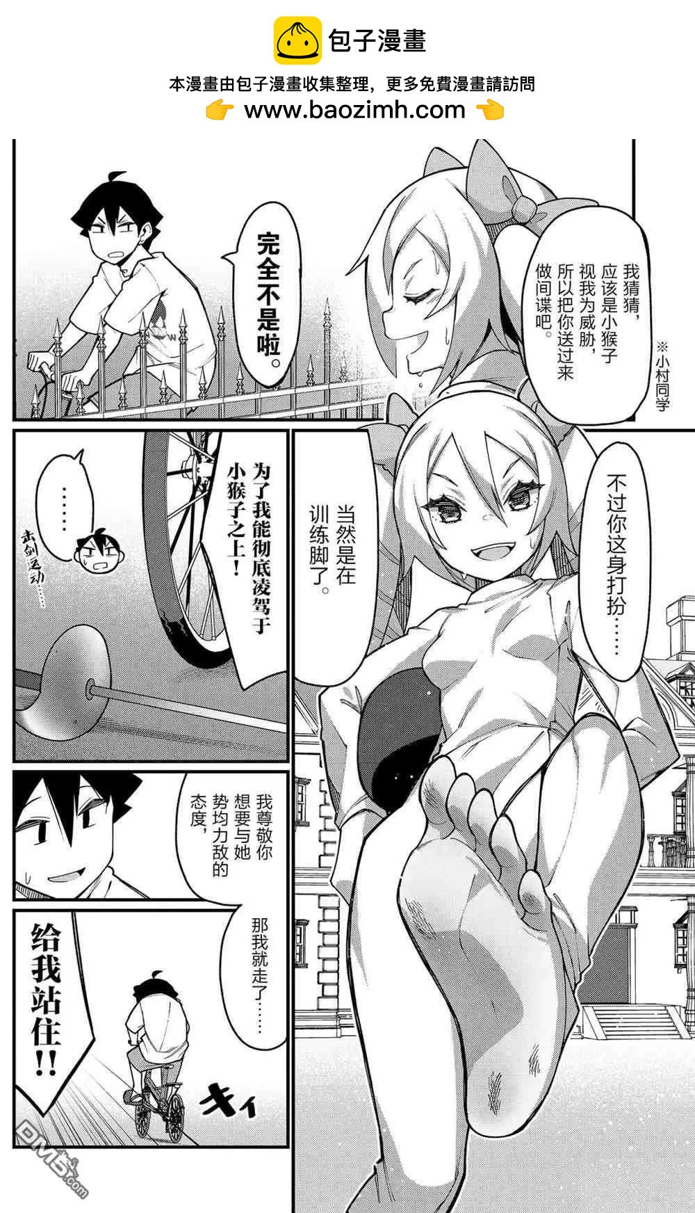 《足艺少女小村酱》第40话 第2页