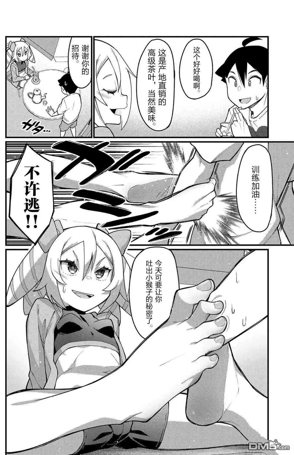 《足艺少女小村酱》第40话 第4页