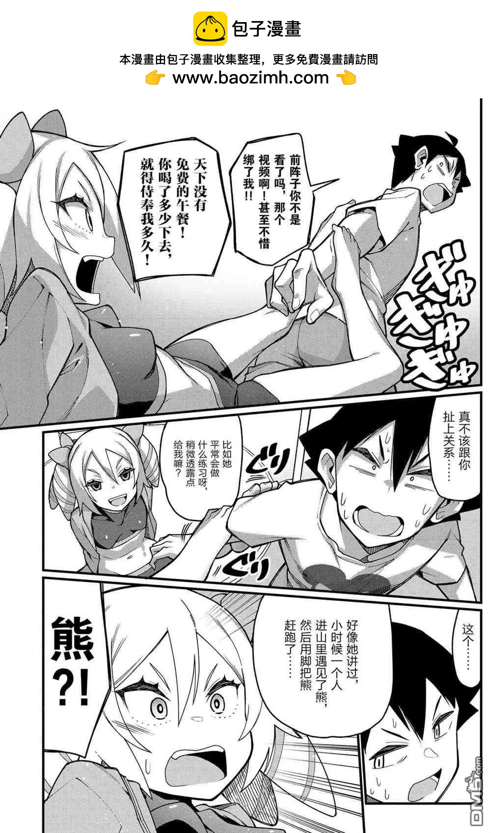 《足艺少女小村酱》第40话 第5页