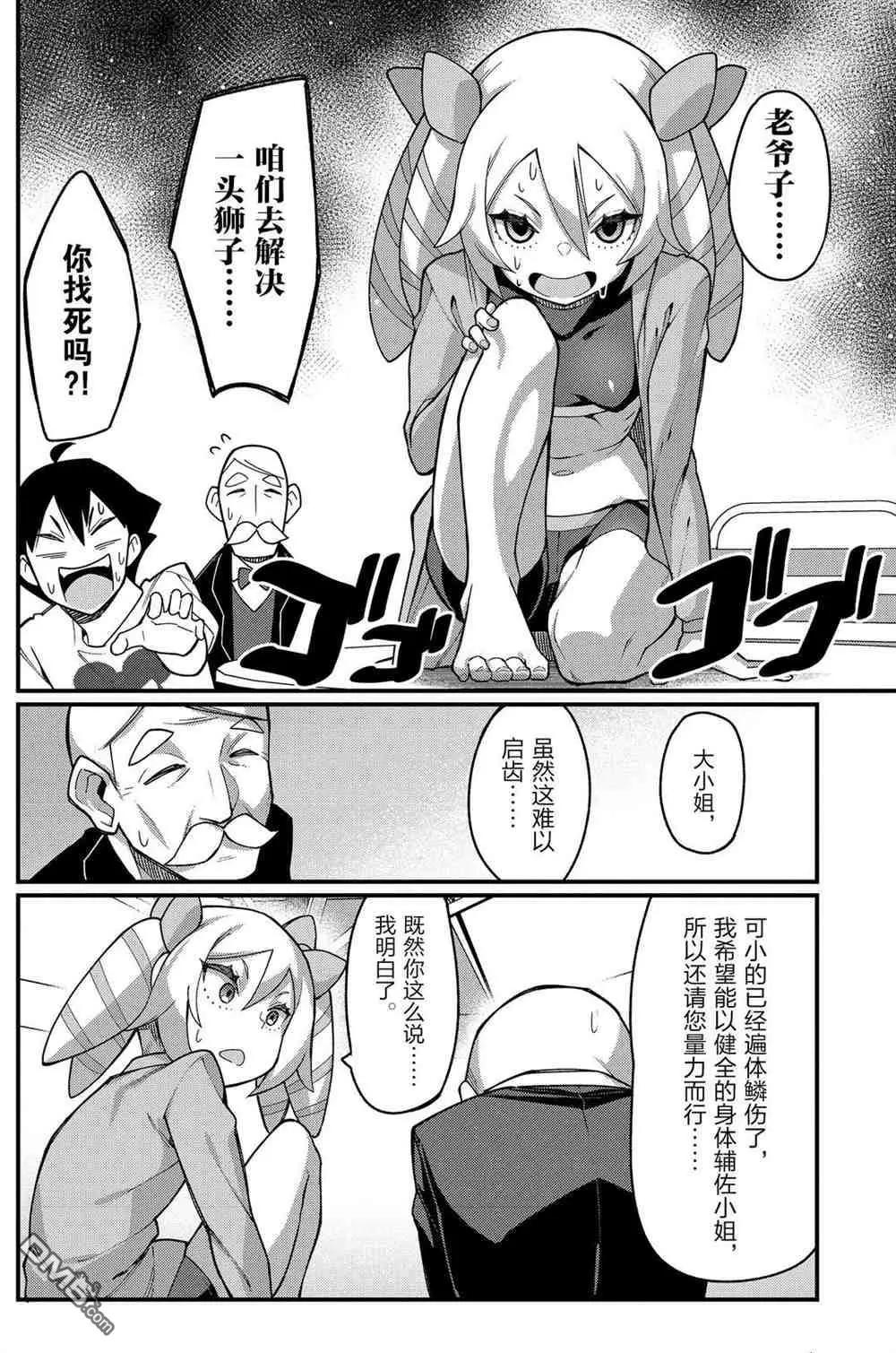 《足艺少女小村酱》第40话 第6页