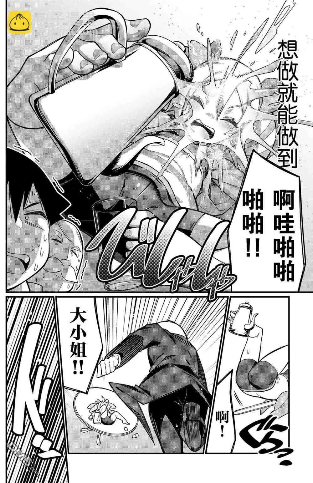 《足艺少女小村酱》第40话 第8页