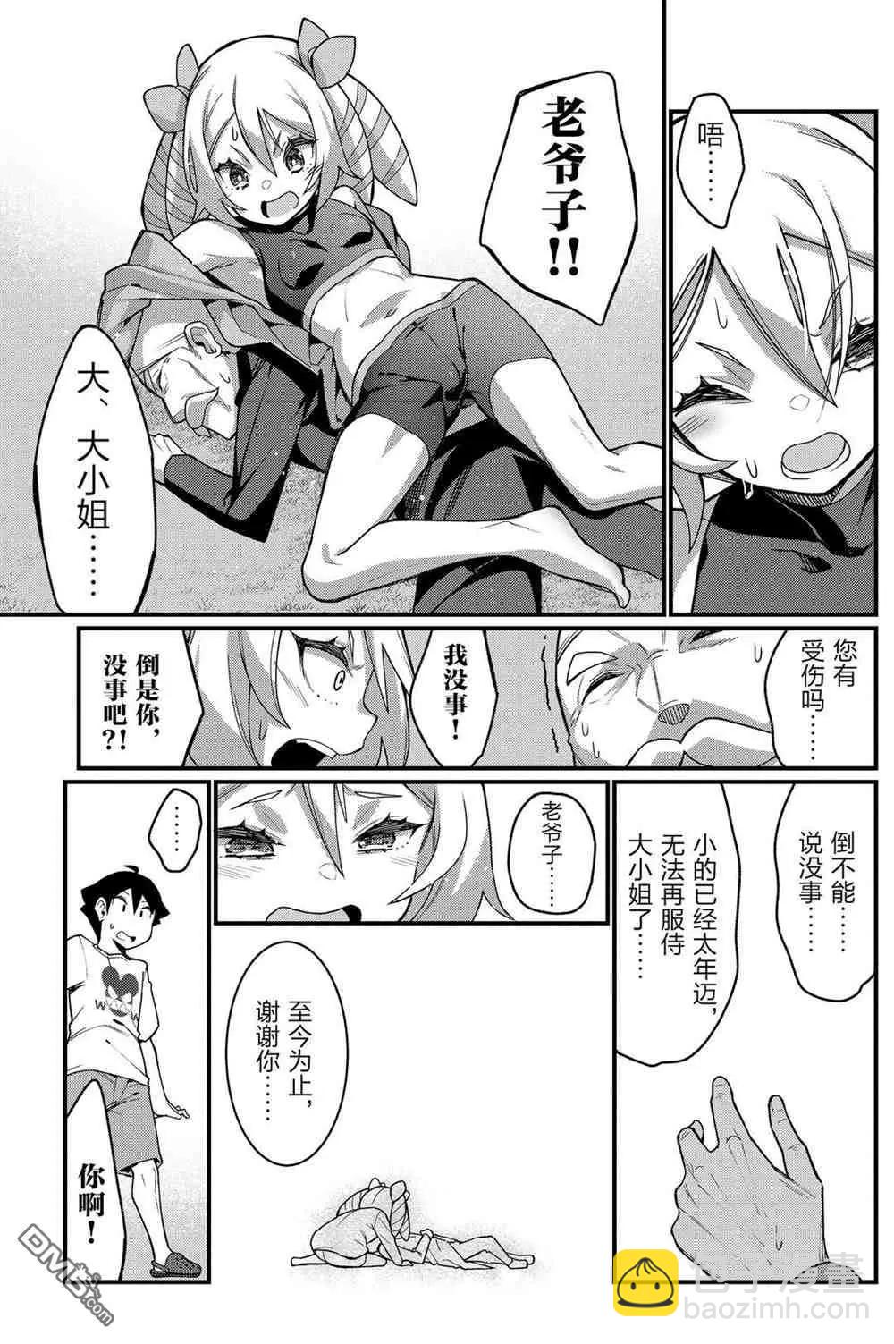 《足艺少女小村酱》第40话 第9页