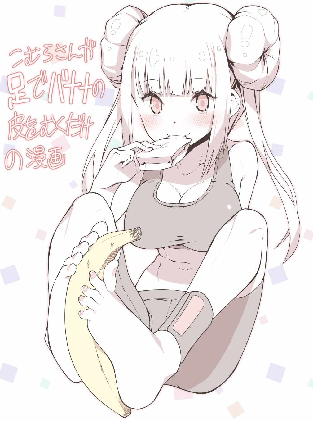 《足艺少女小村酱》剥蕉漫画 第1页