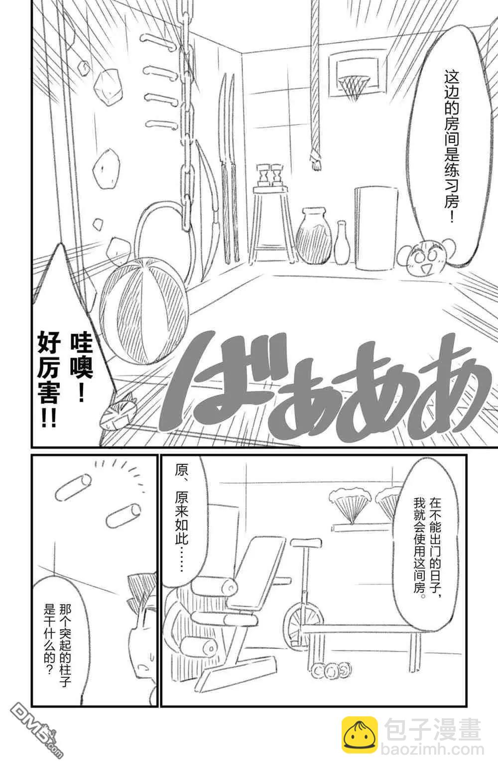 《足艺少女小村酱》第42话 第14页