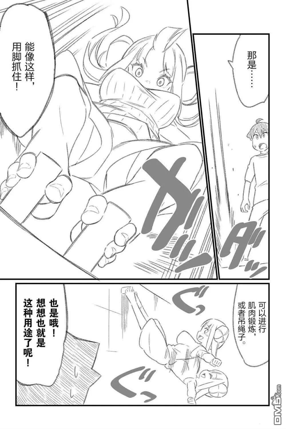 《足艺少女小村酱》第42话 第15页