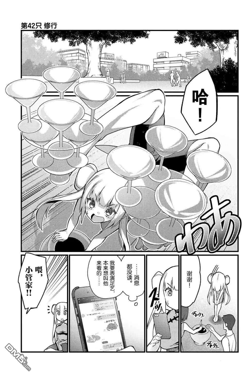 《足艺少女小村酱》第42话 第1页