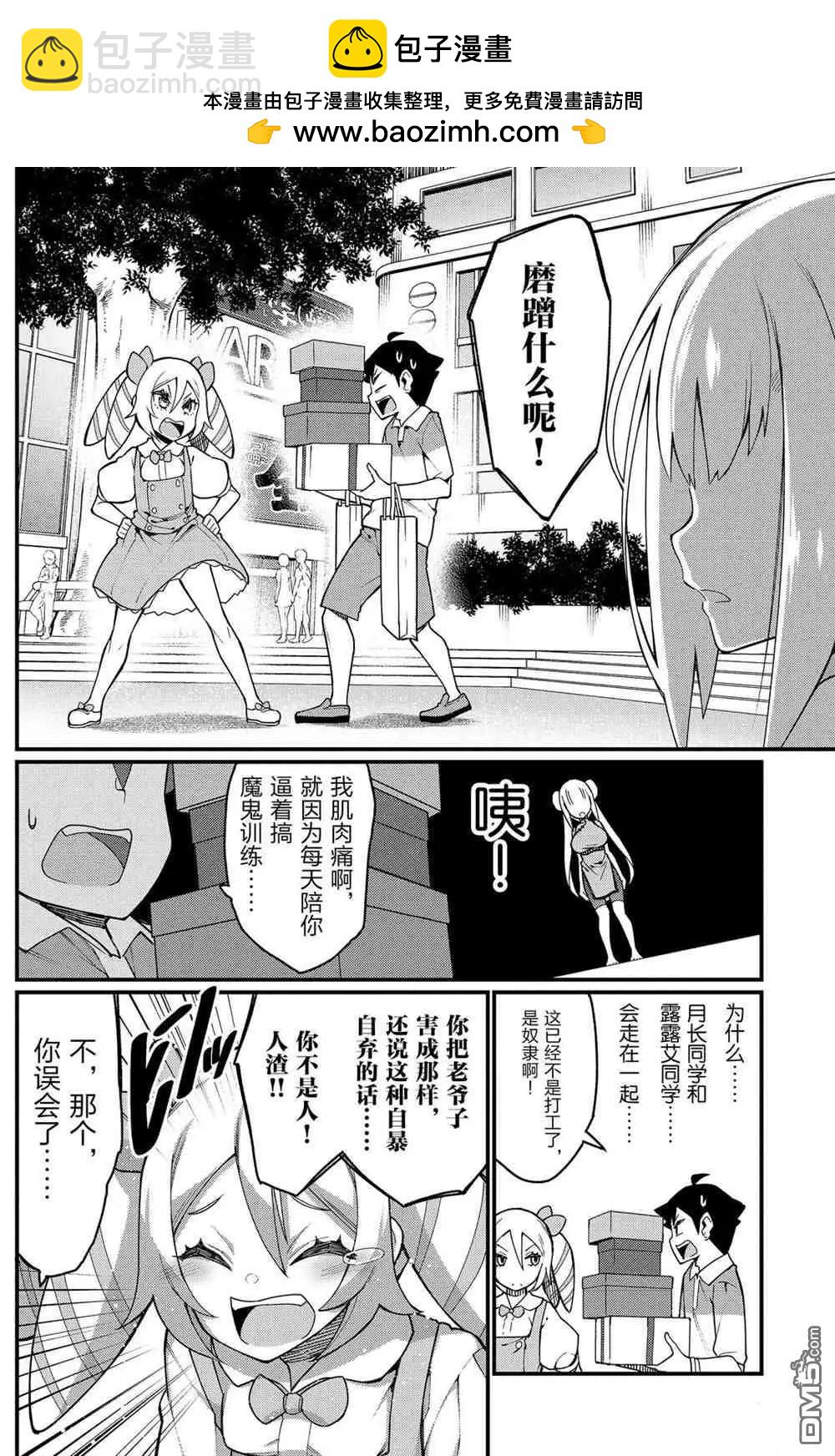 《足艺少女小村酱》第42话 第2页
