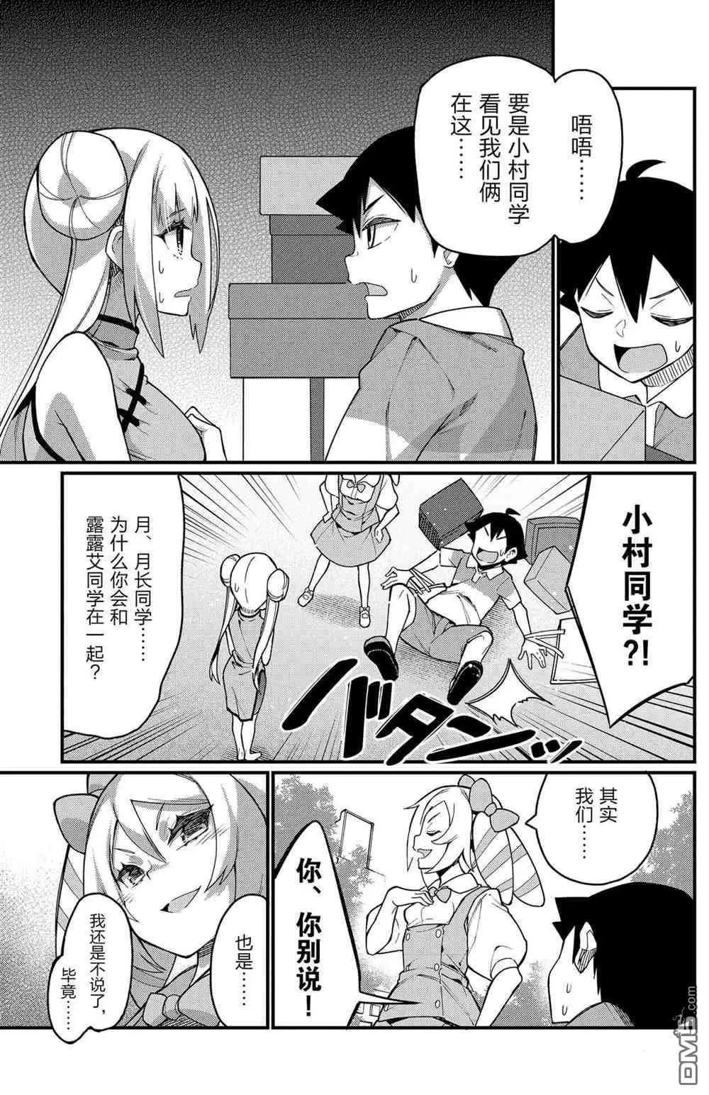 《足艺少女小村酱》第42话 第3页