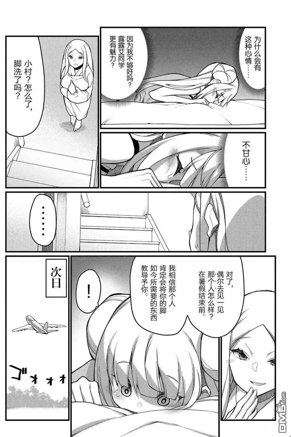 《足艺少女小村酱》第42话 第8页