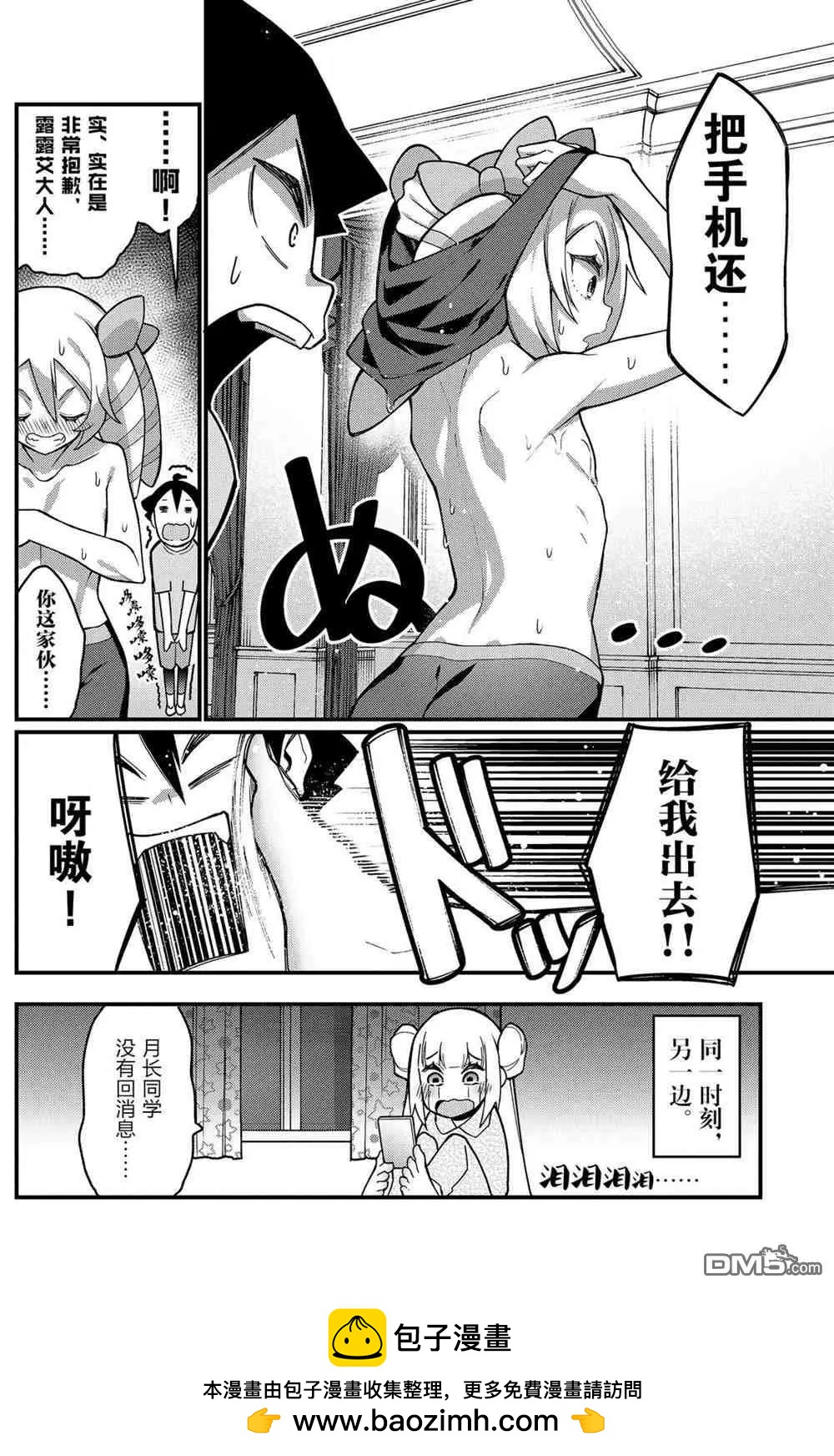《足艺少女小村酱》第41话 第10页