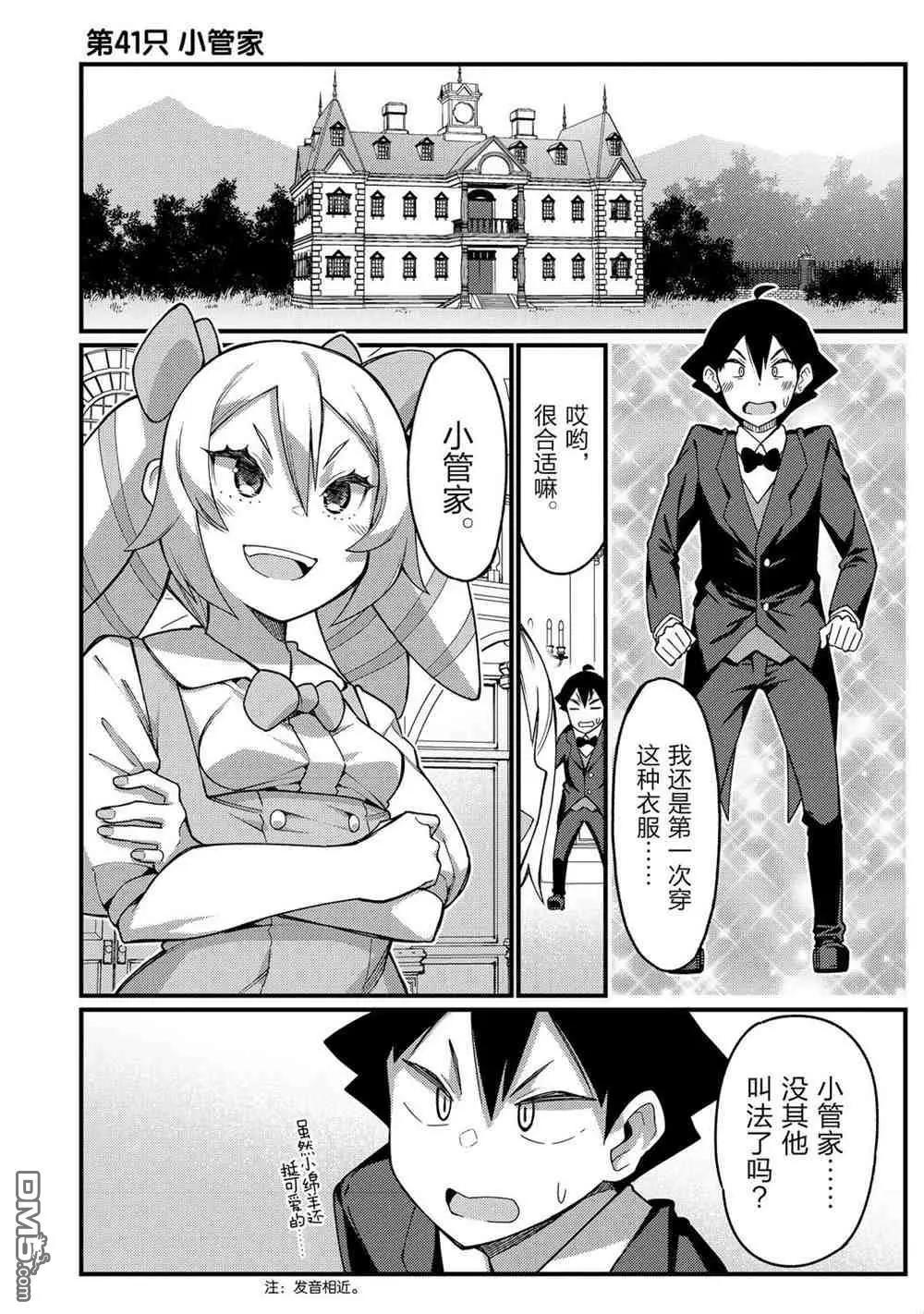 《足艺少女小村酱》第41话 第1页